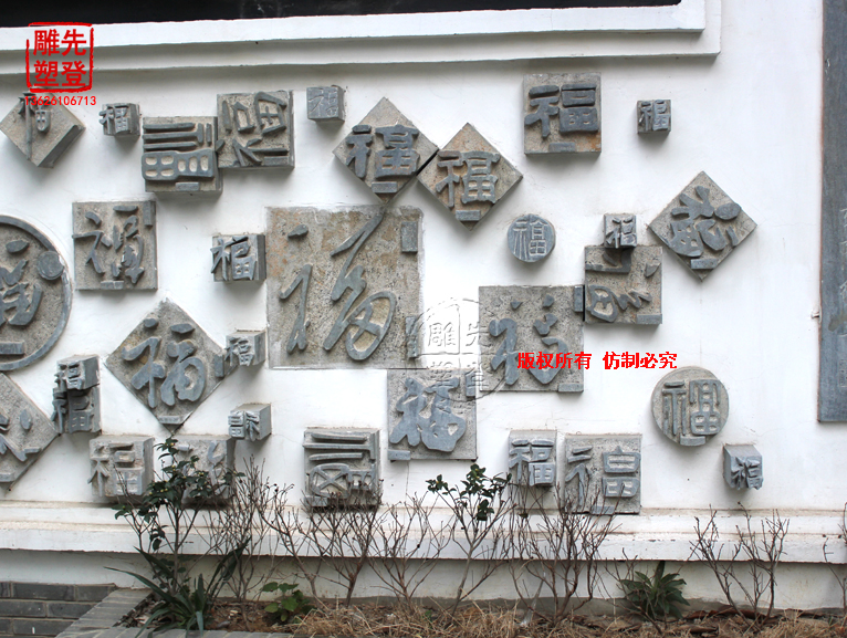 南京小区百福文化墙 石材雕浮雕 浮雕设计南京雕塑厂